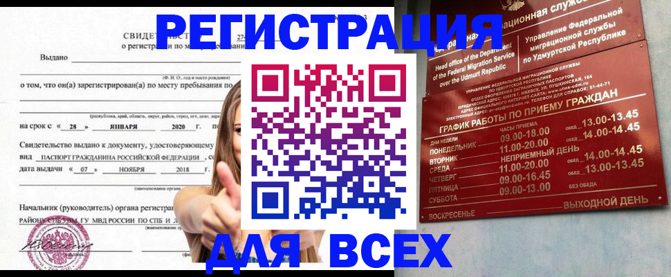 прописка штамп в Тырныаузе