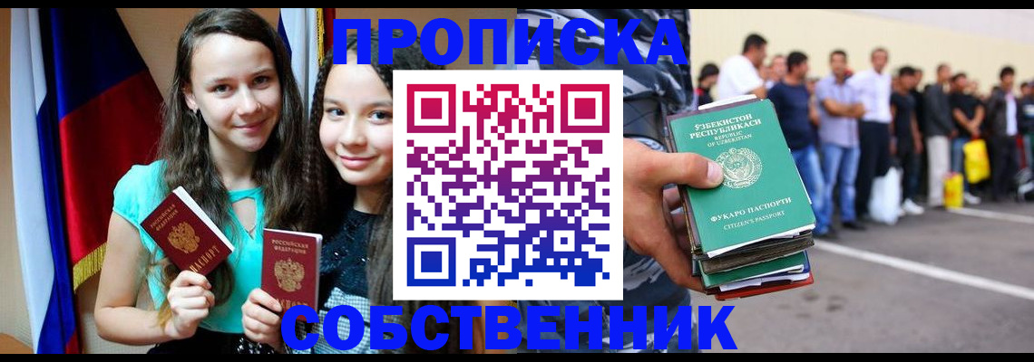 пропишу в квартире в Тырныаузе